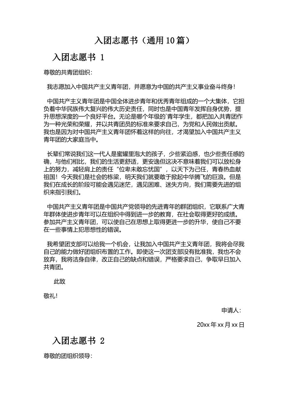 入团志愿书（通用10篇）_第1页