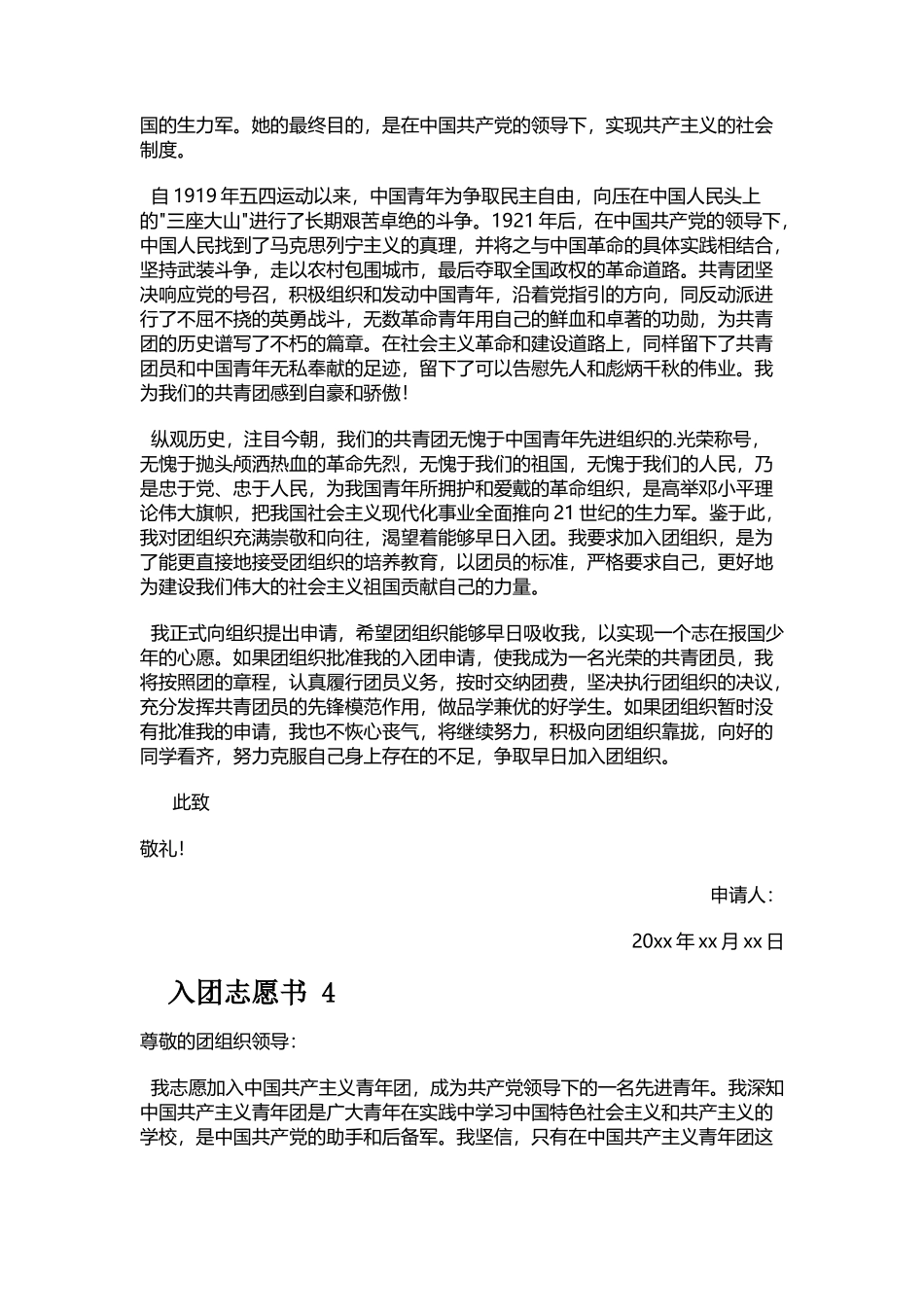 入团志愿书（通用10篇）_第3页