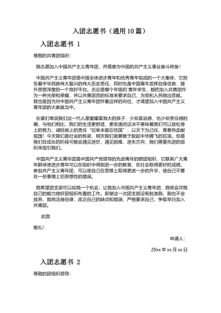 入团志愿书（通用10篇）