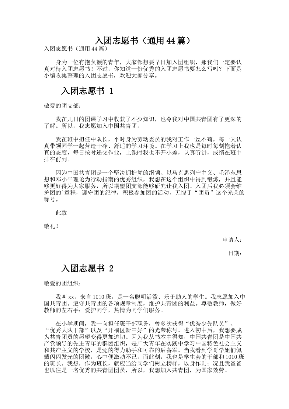 入团志愿书（通用44篇）_第1页