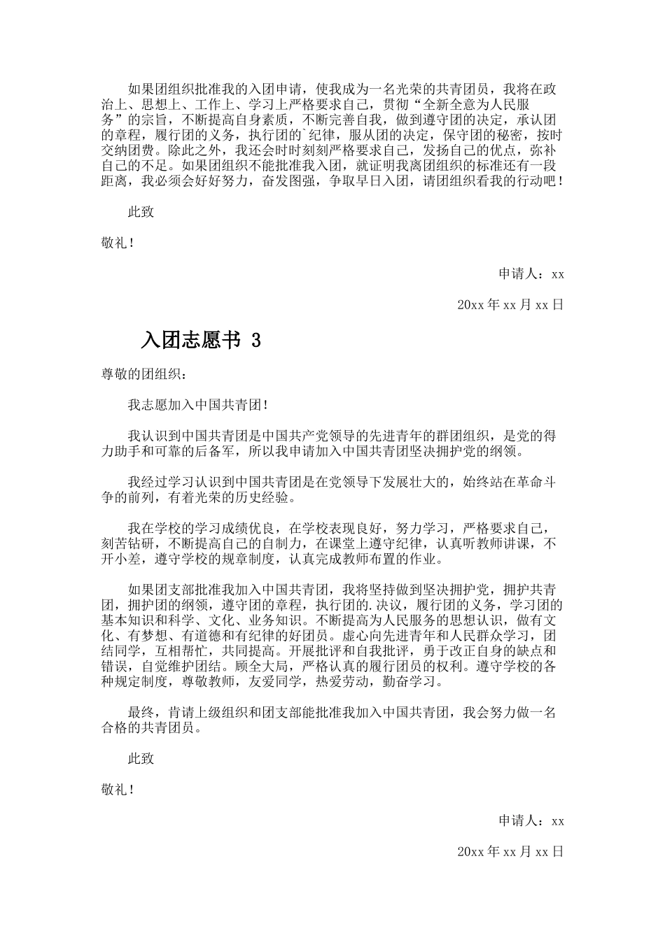 入团志愿书（通用44篇）_第2页