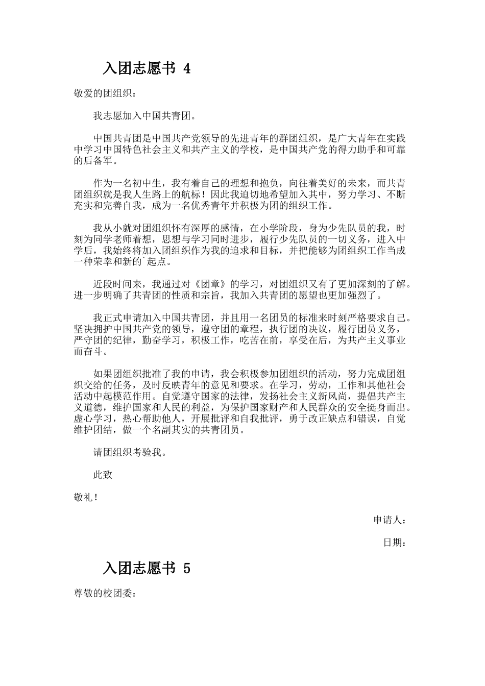 入团志愿书（通用44篇）_第3页