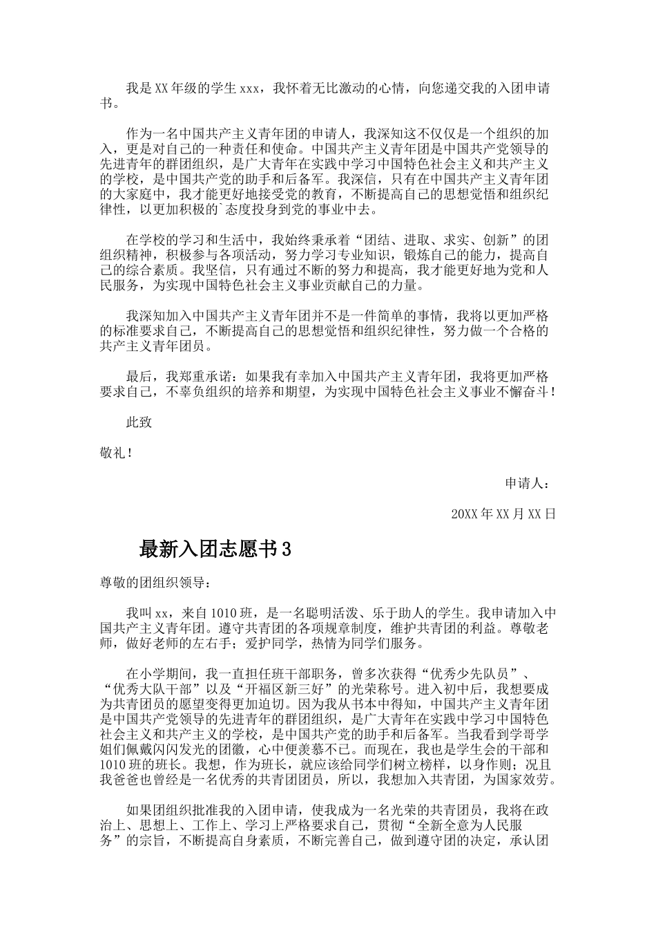 最新入团志愿书（通用5篇）_第2页