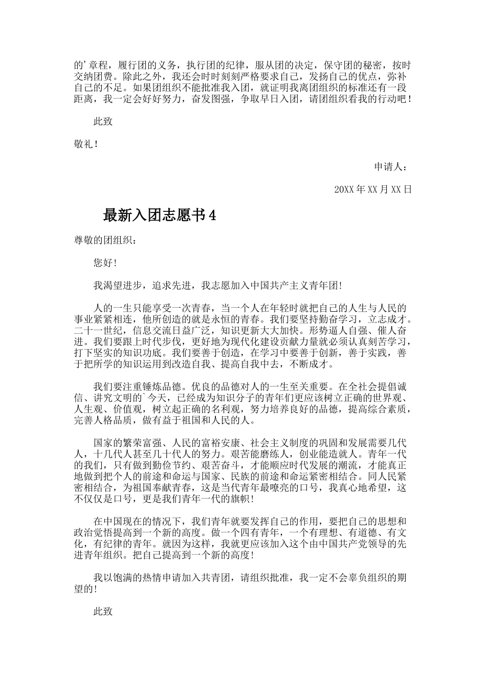最新入团志愿书（通用5篇）_第3页