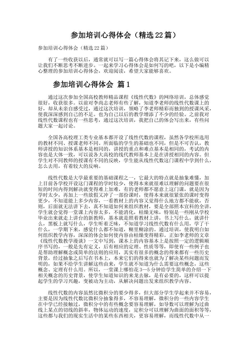 参加培训心得体会（精选22篇）_第1页