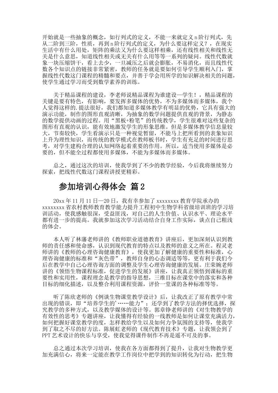 参加培训心得体会（精选22篇）_第2页