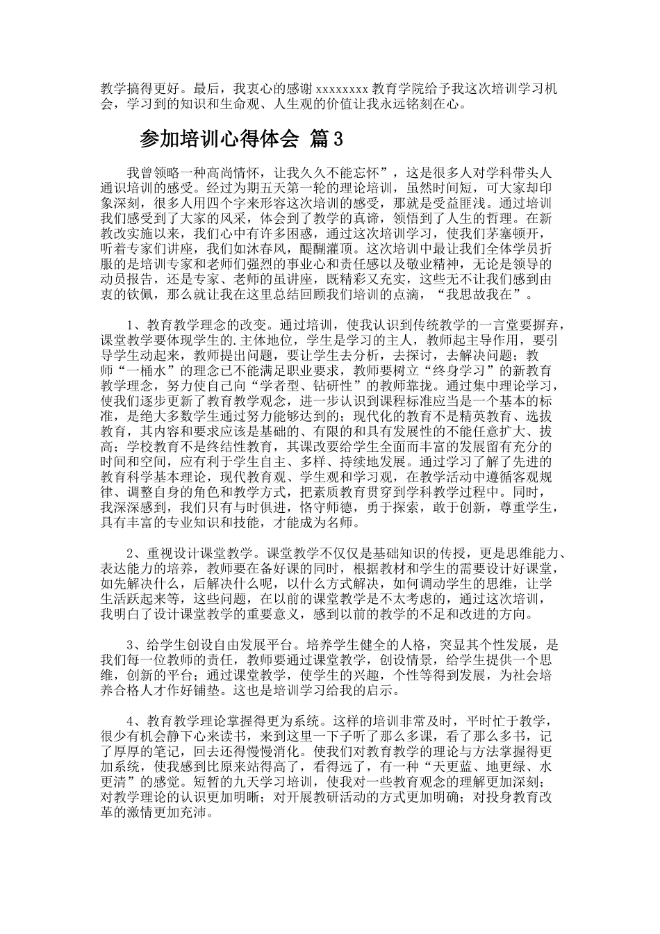 参加培训心得体会（精选22篇）_第3页