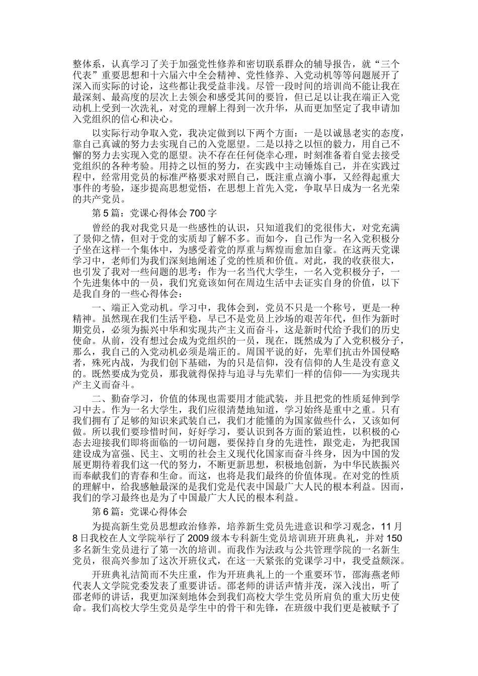 党课心得体会（范文20篇）_第3页