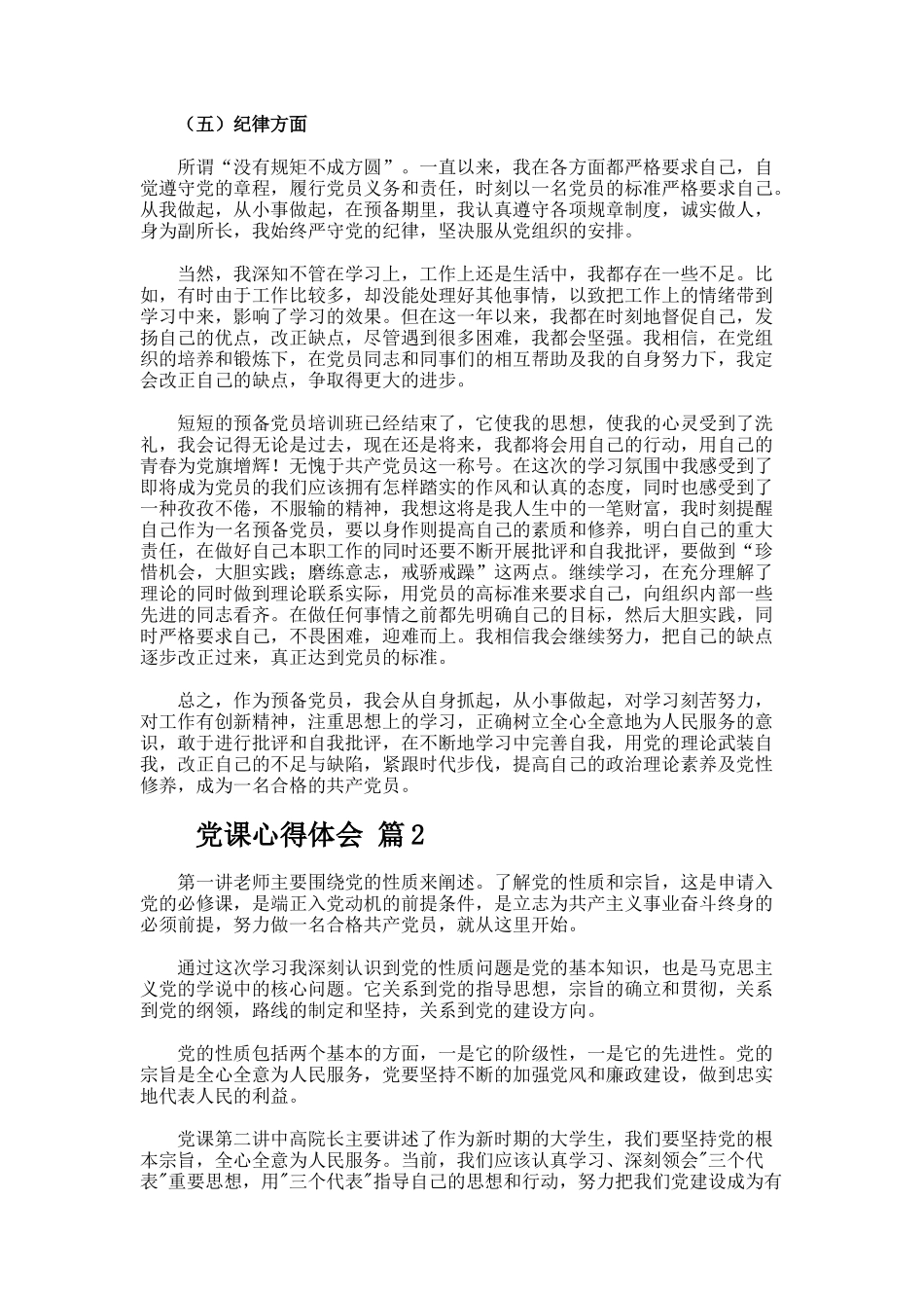 党课心得体会（精选7篇）_第2页