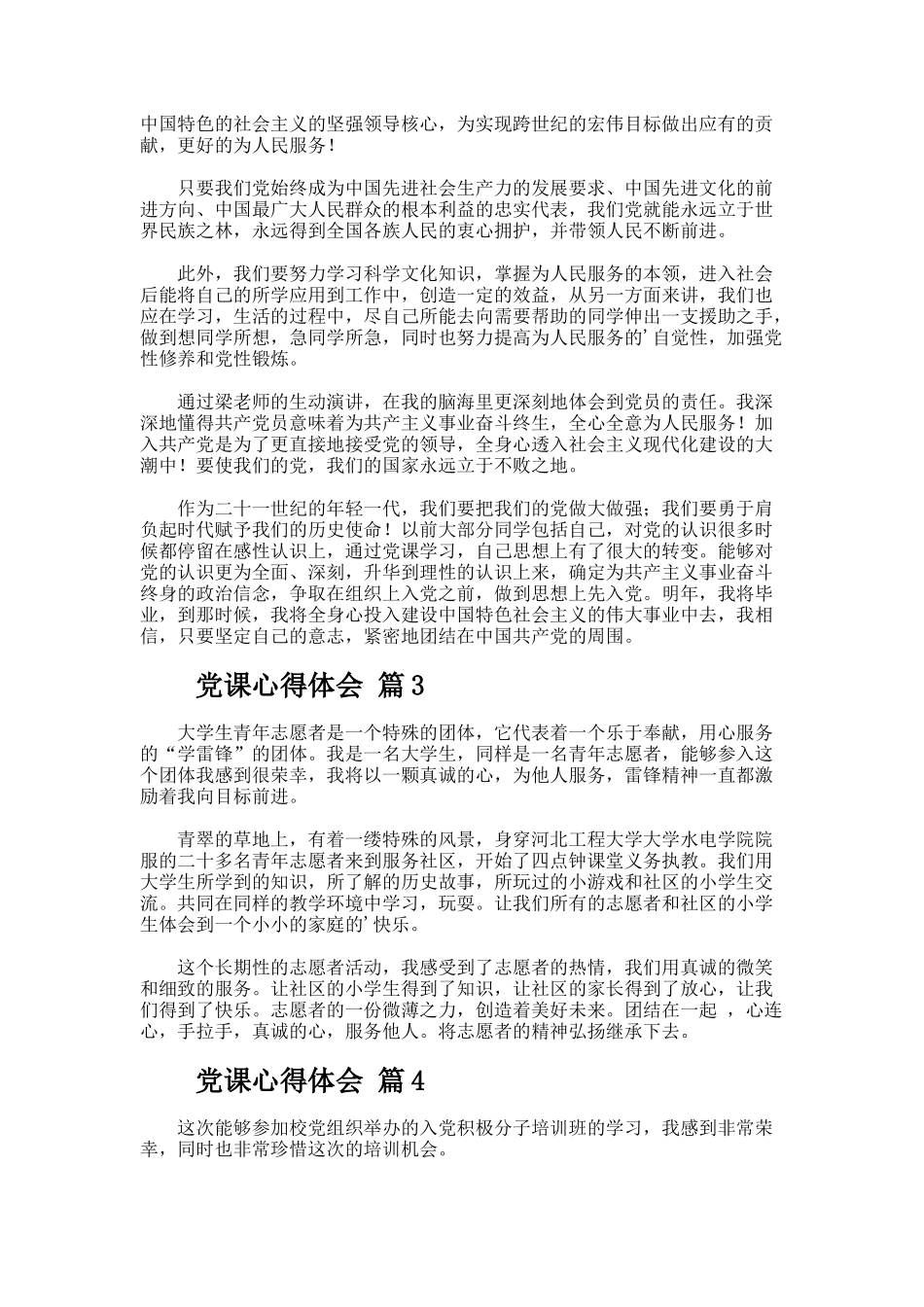 党课心得体会（精选7篇）_第3页