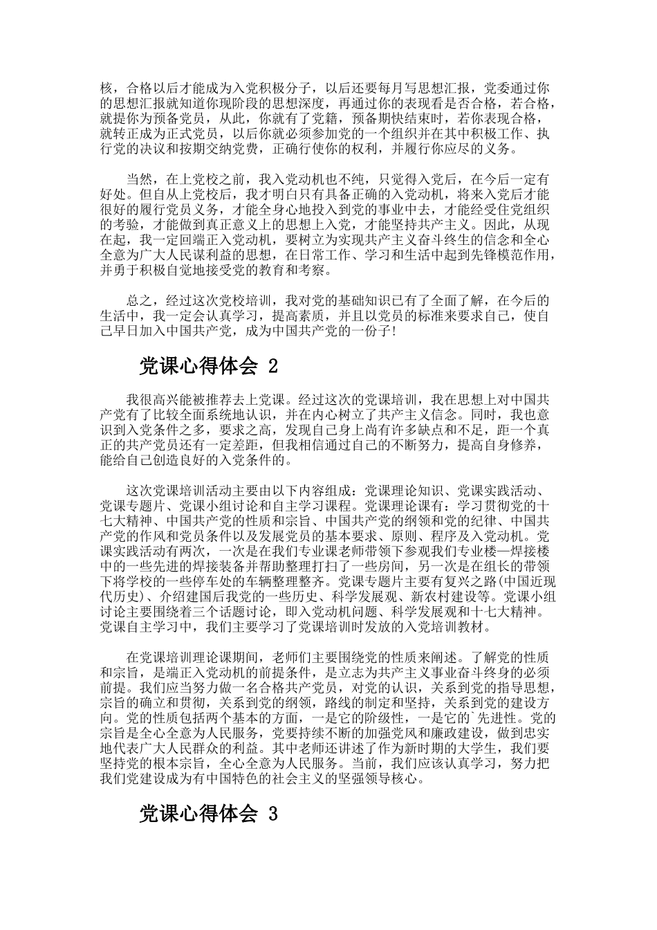 党课心得体会（精选15篇）_第2页