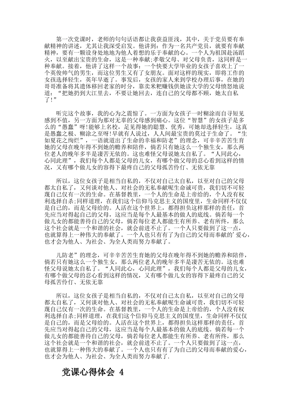 党课心得体会（精选15篇）_第3页