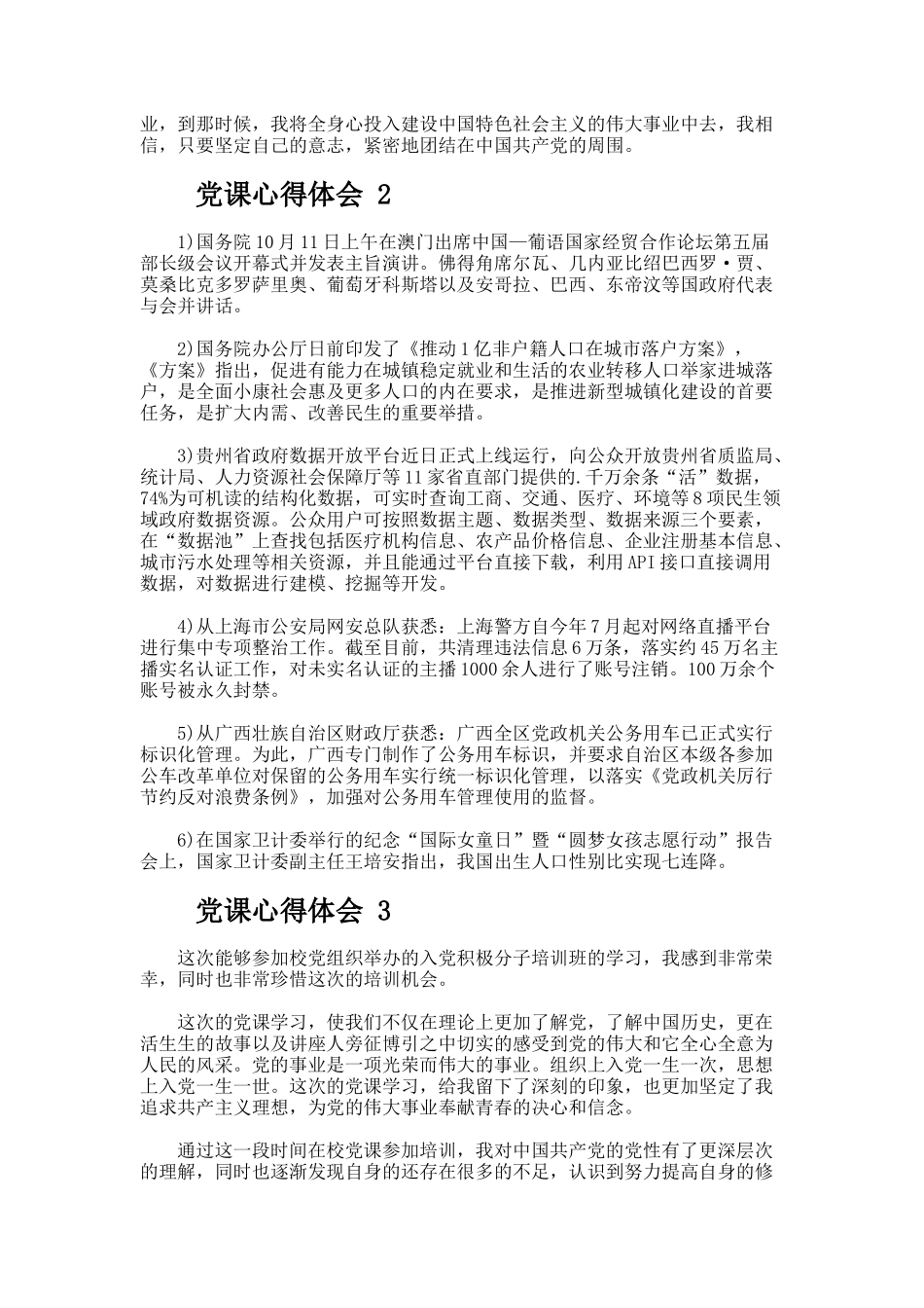 党课心得体会（通用14篇）_第2页