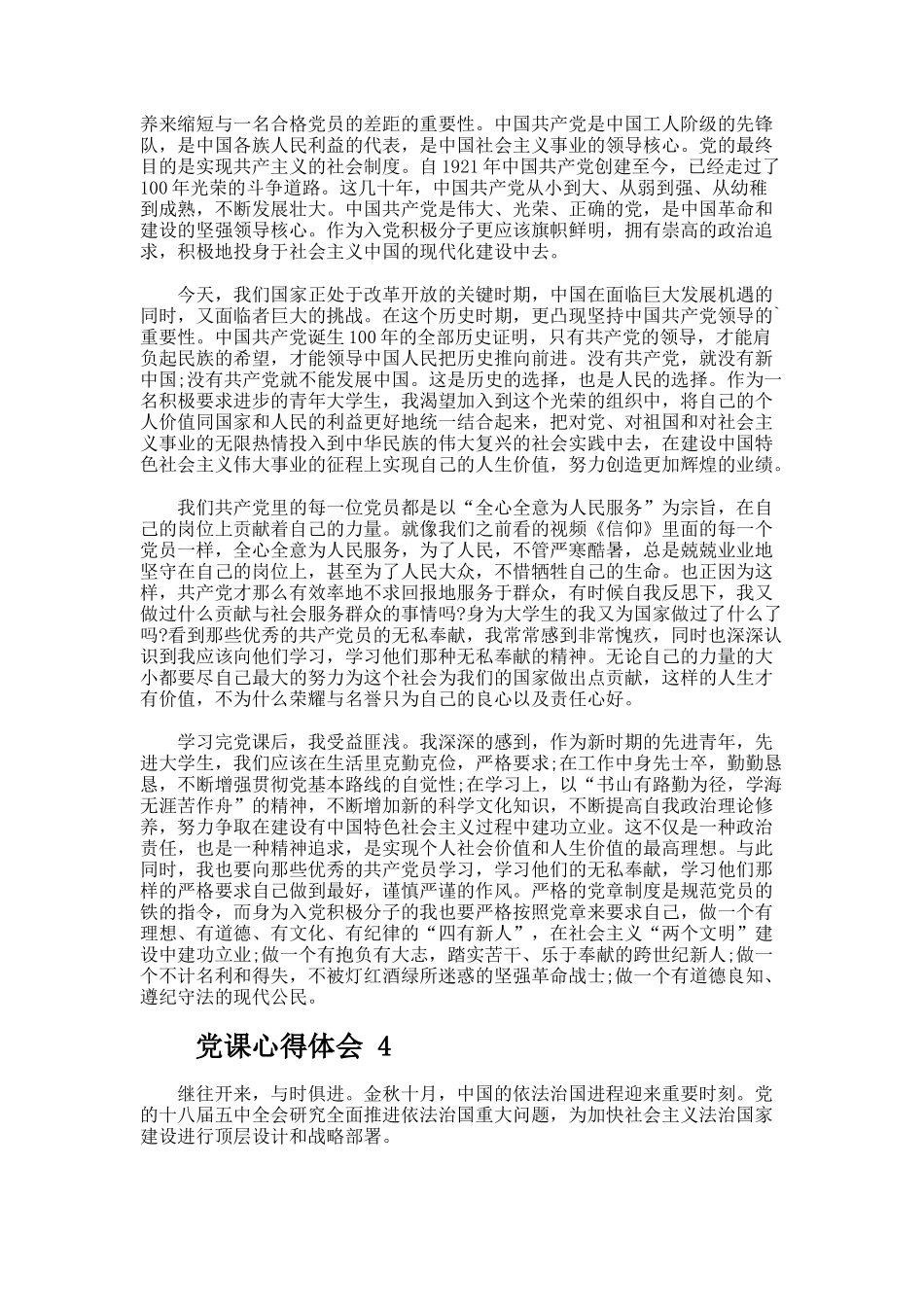 党课心得体会（通用14篇）_第3页