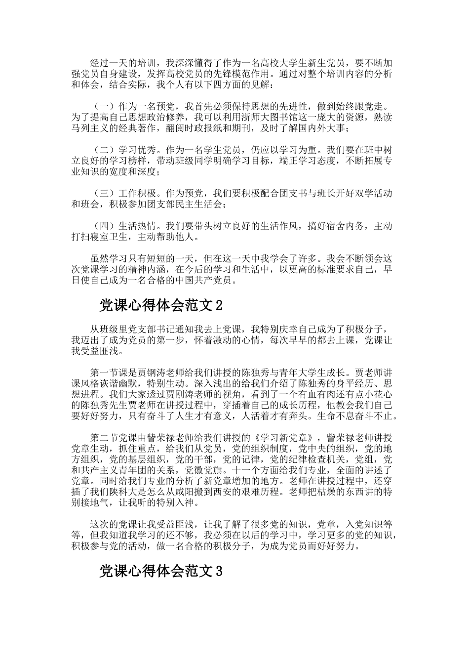 党课心得体会范文（精选20篇）_第2页