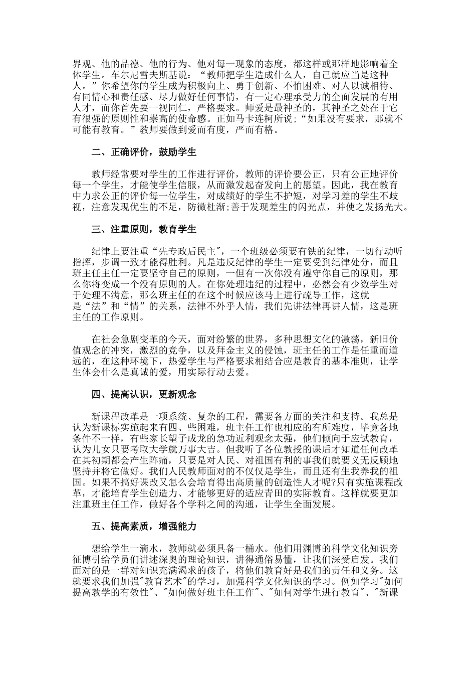 党课心得体会范文（精选25篇）_第2页