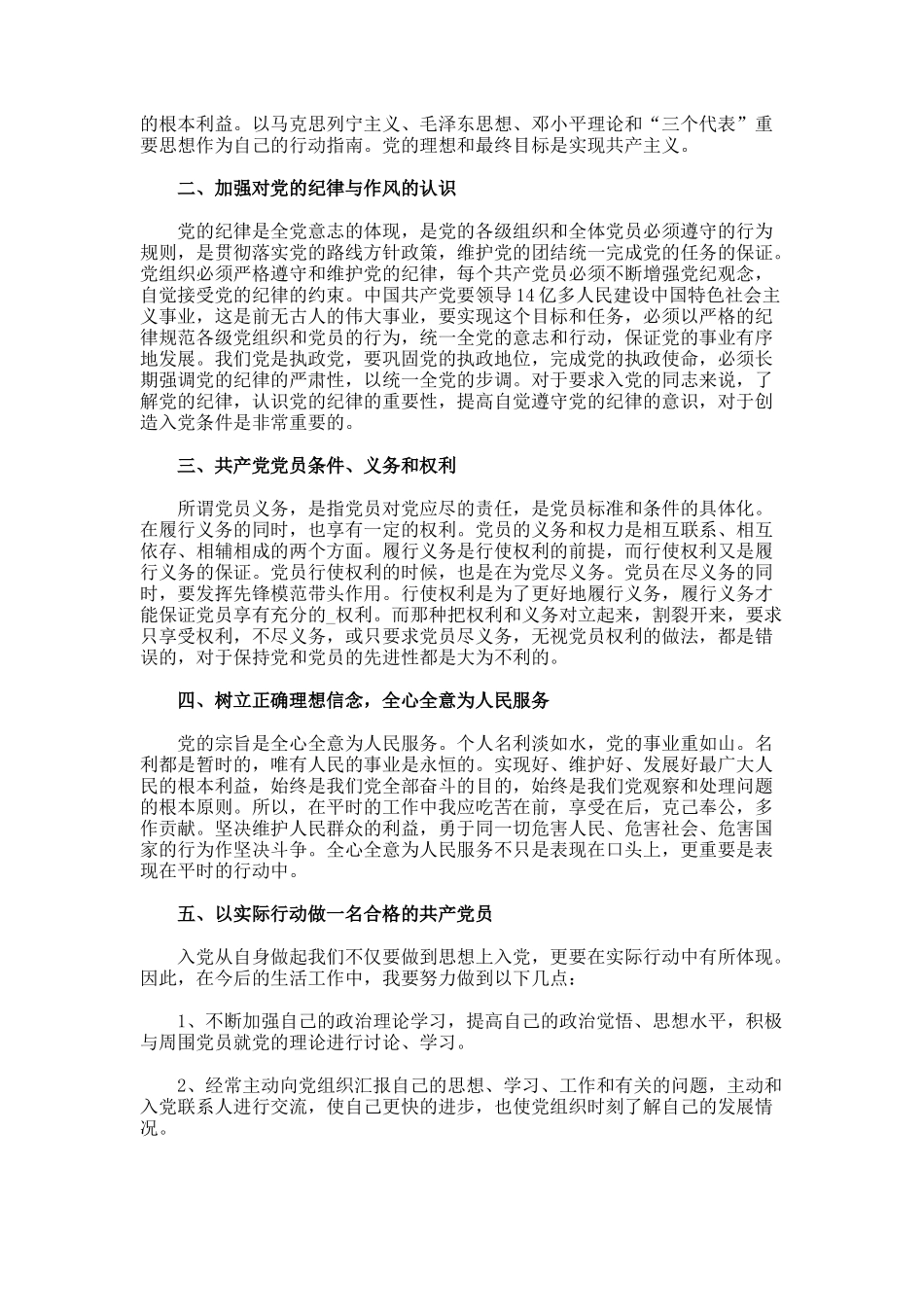 党课学习的心得体会范文（精选22篇）_第2页