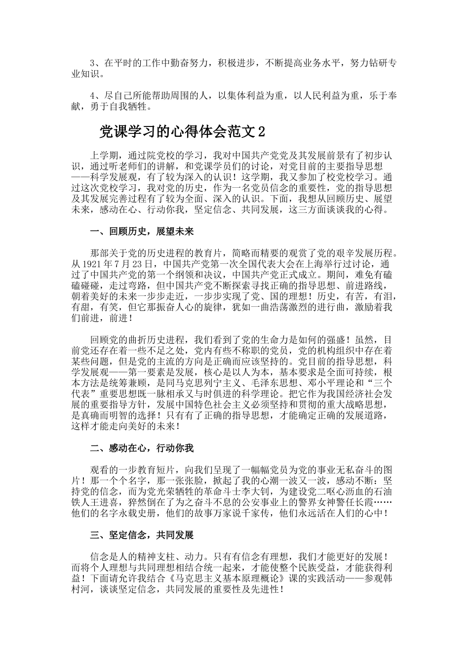党课学习的心得体会范文（精选22篇）_第3页