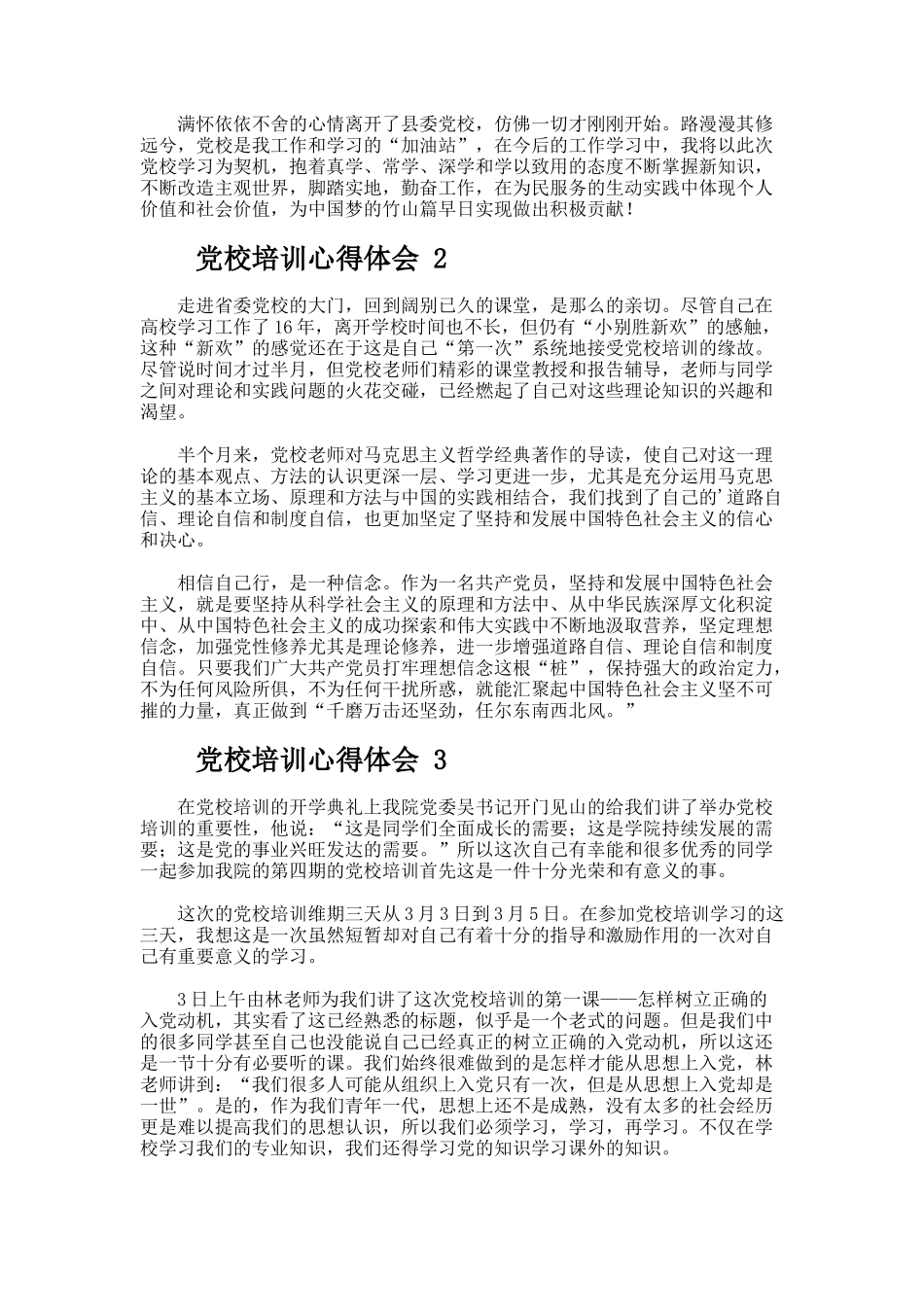 党校培训心得体会（通用40篇）_第2页