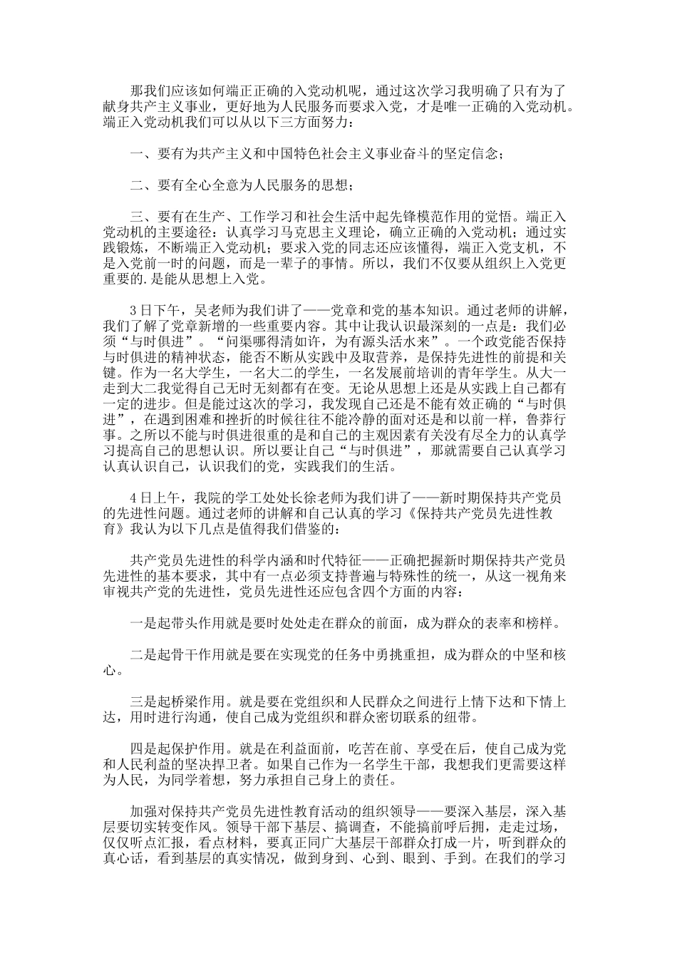 党校培训心得体会（通用40篇）_第3页