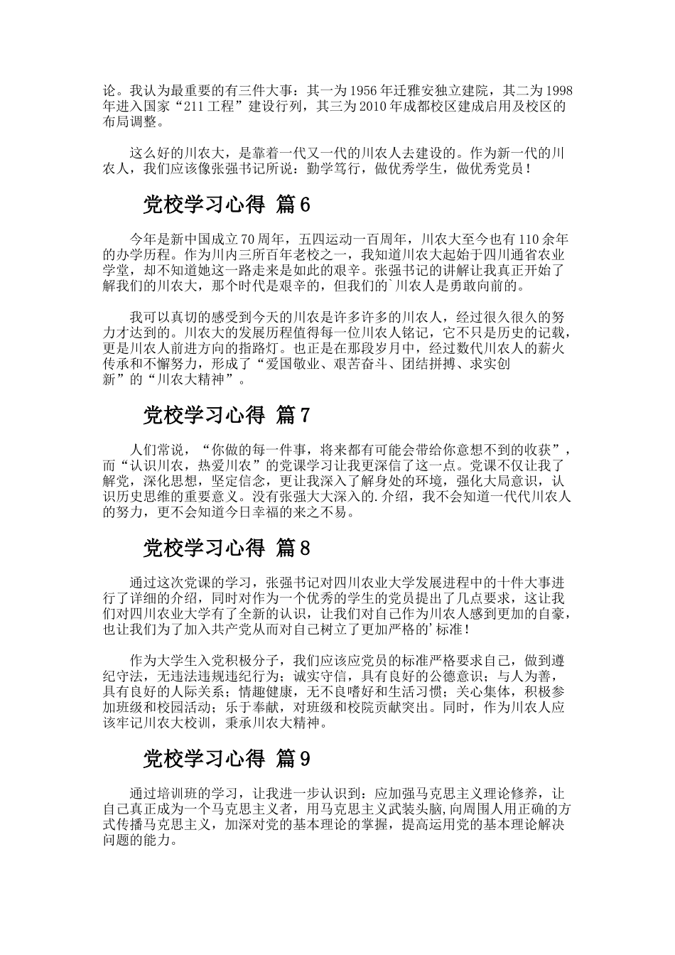 党校学习心得（精选12篇）_第2页