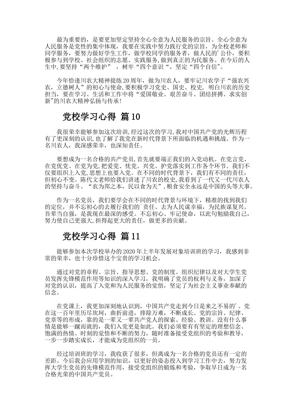 党校学习心得（精选12篇）_第3页