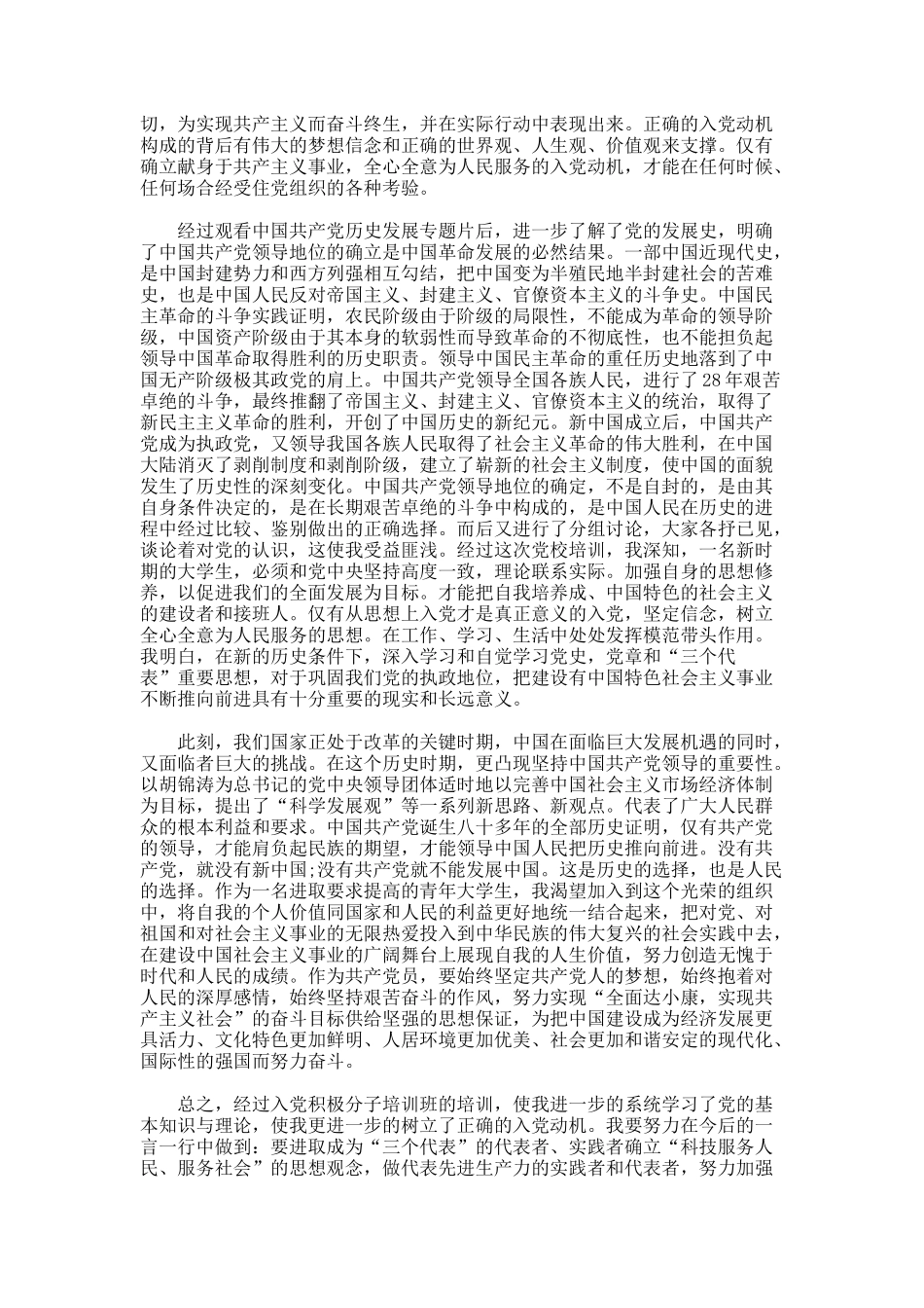 党校学习心得（精选20篇）_第2页