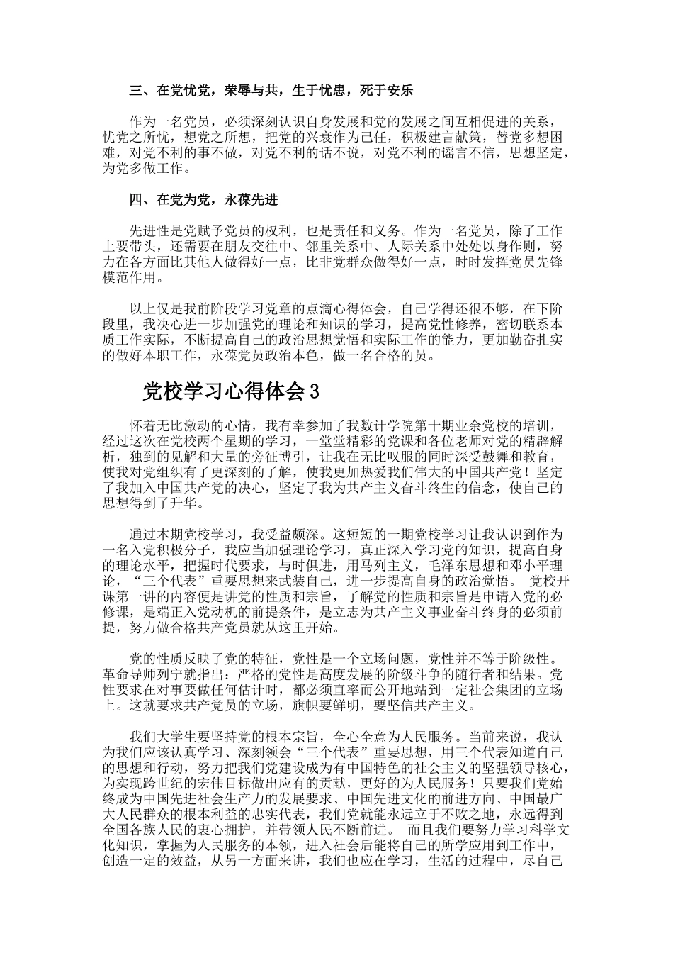 党校学习心得体会（精选10篇）_第3页