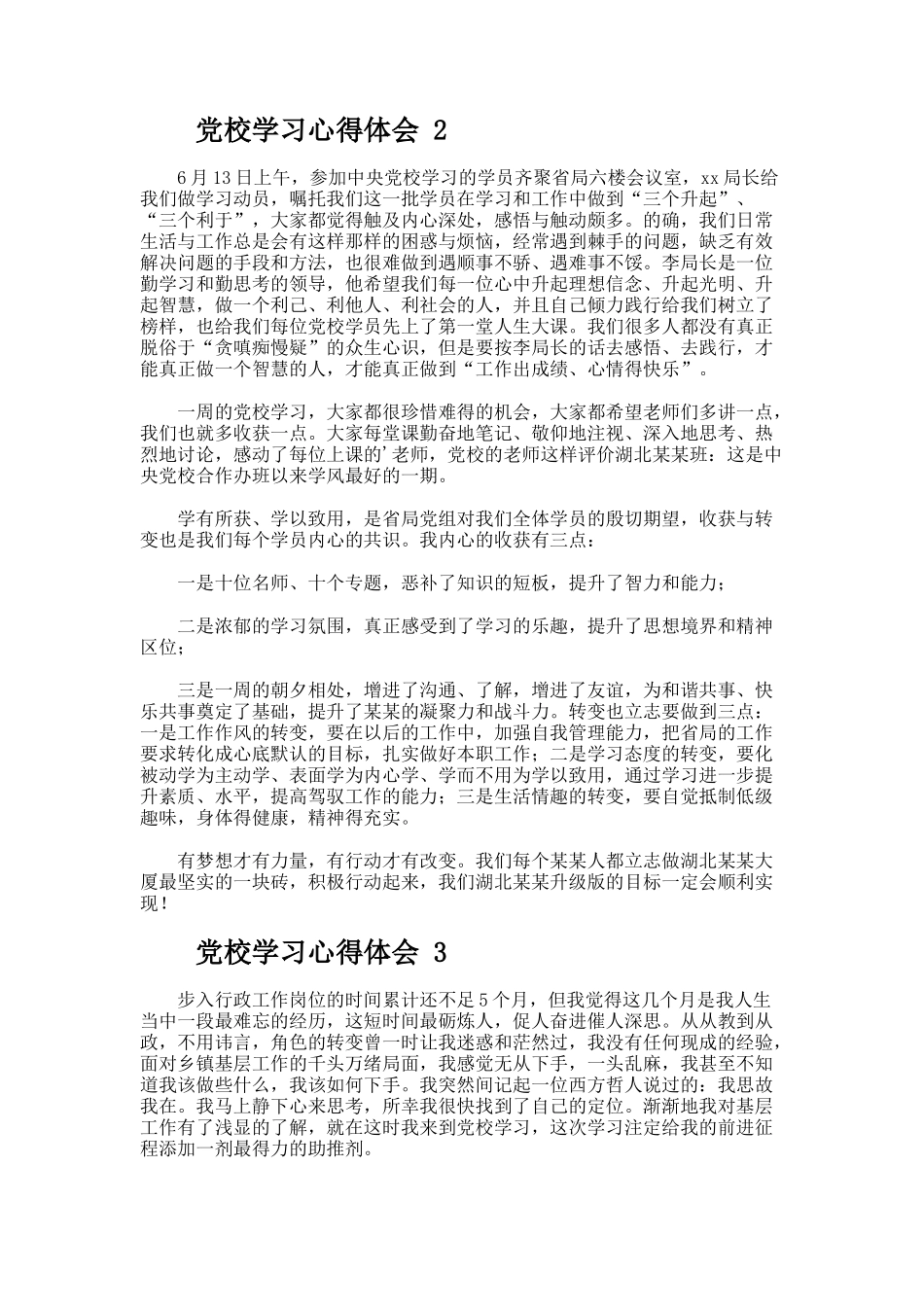 党校学习心得体会（精选32篇）_第2页