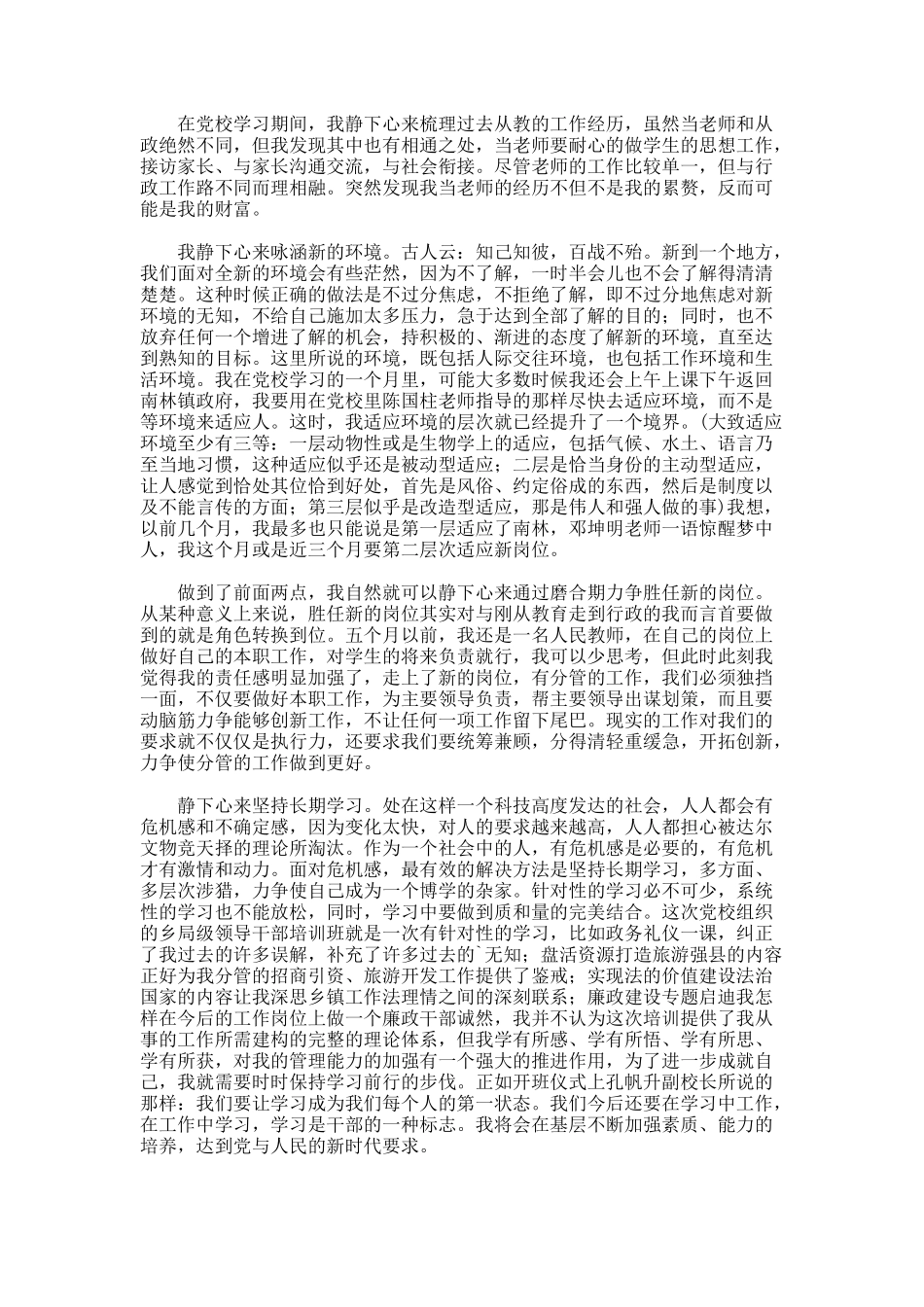 党校学习心得体会（精选32篇）_第3页