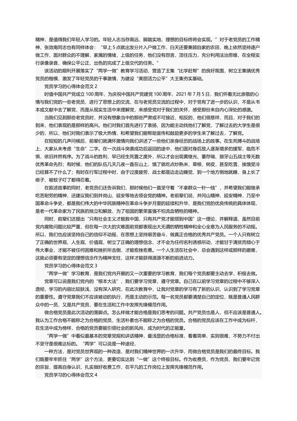 党员学习的心得体会范文（精选11篇）_第2页