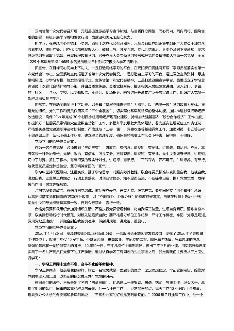 党员学习的心得体会范文（精选11篇）_第3页