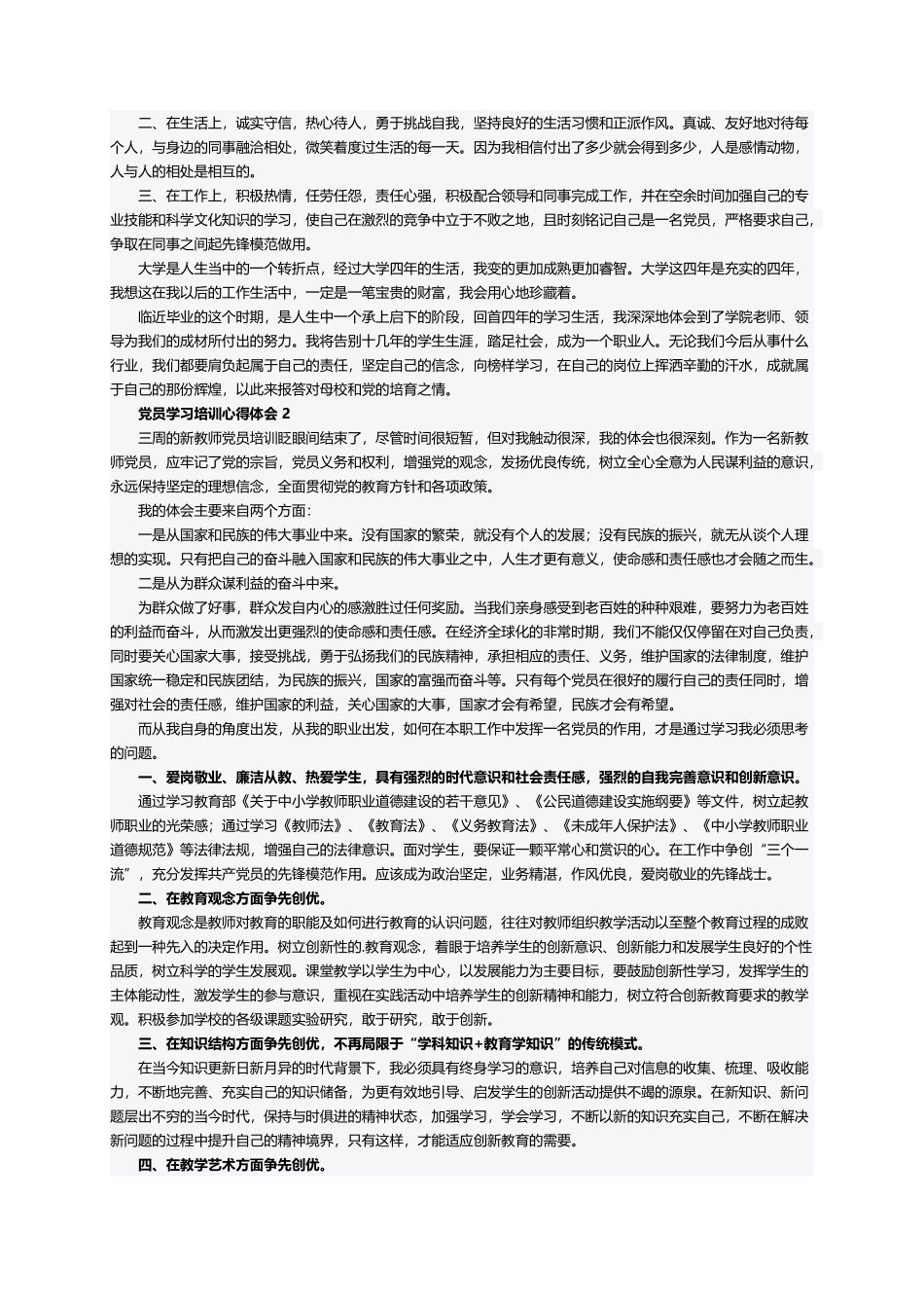 党员学习培训心得体会（精选20篇）_第2页