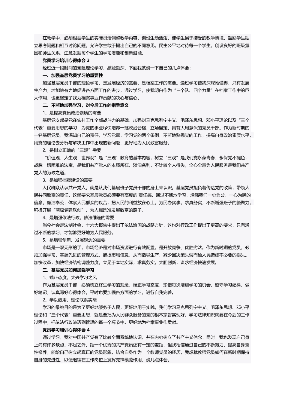 党员学习培训心得体会（精选20篇）_第3页