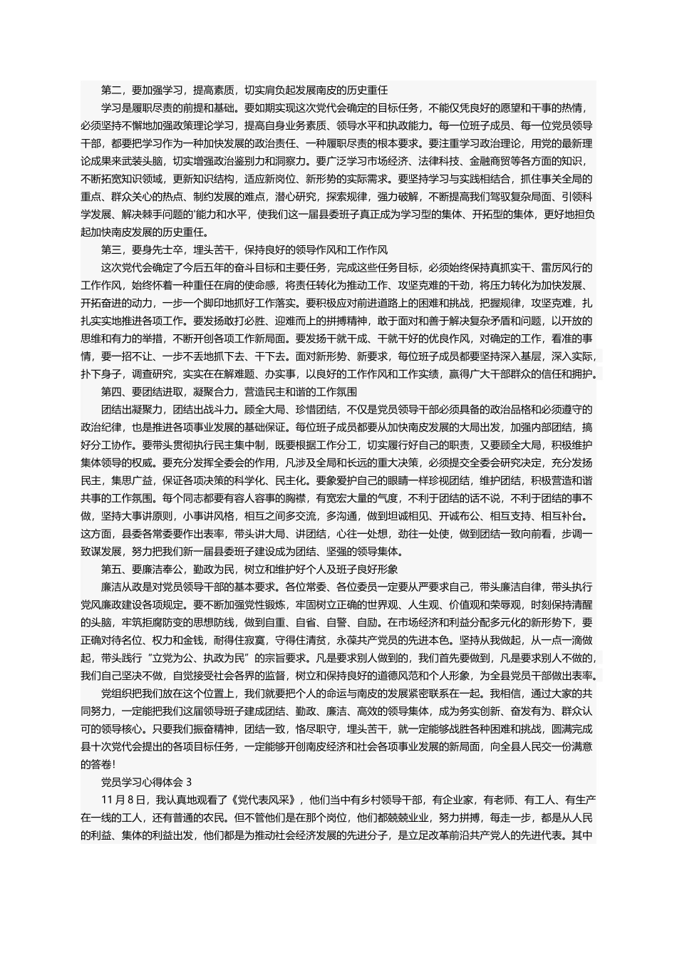党员学习心得体会（精选30篇）_第2页