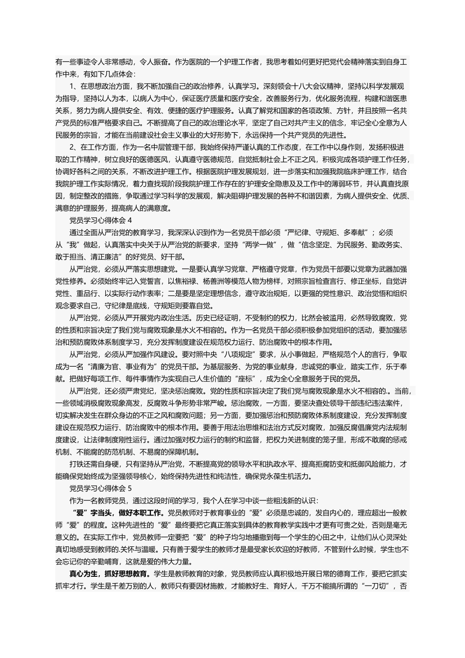 党员学习心得体会（精选30篇）_第3页