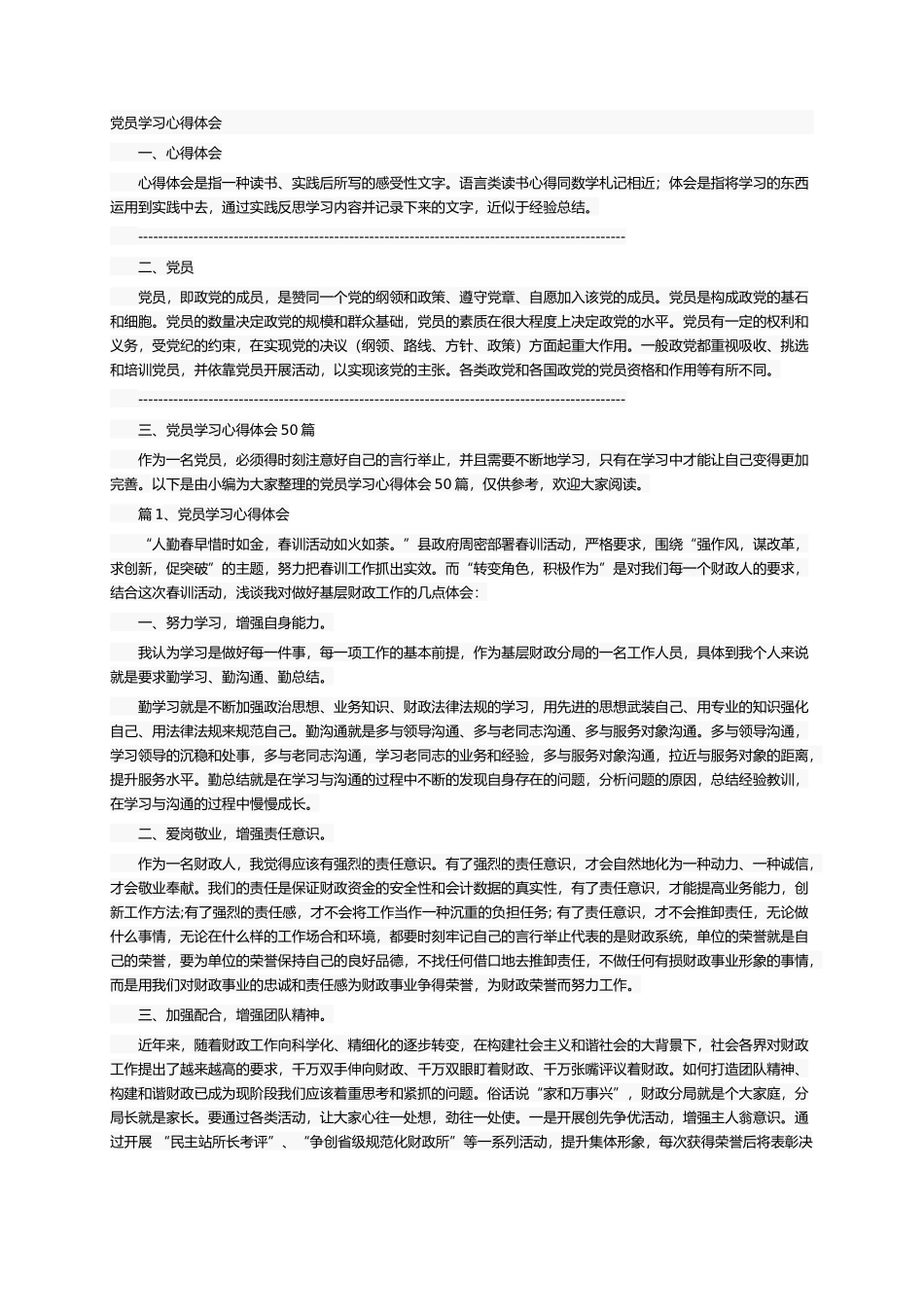 党员学习心得体会50篇_第1页