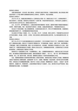 党员转正心得体会