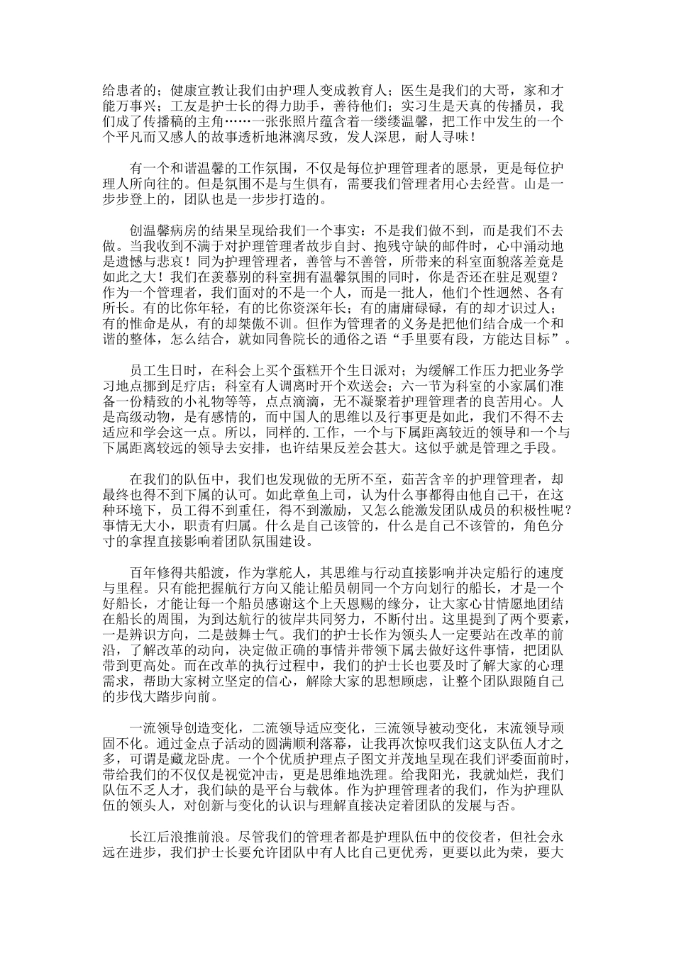 个人的心得体会（精选14篇）_第3页