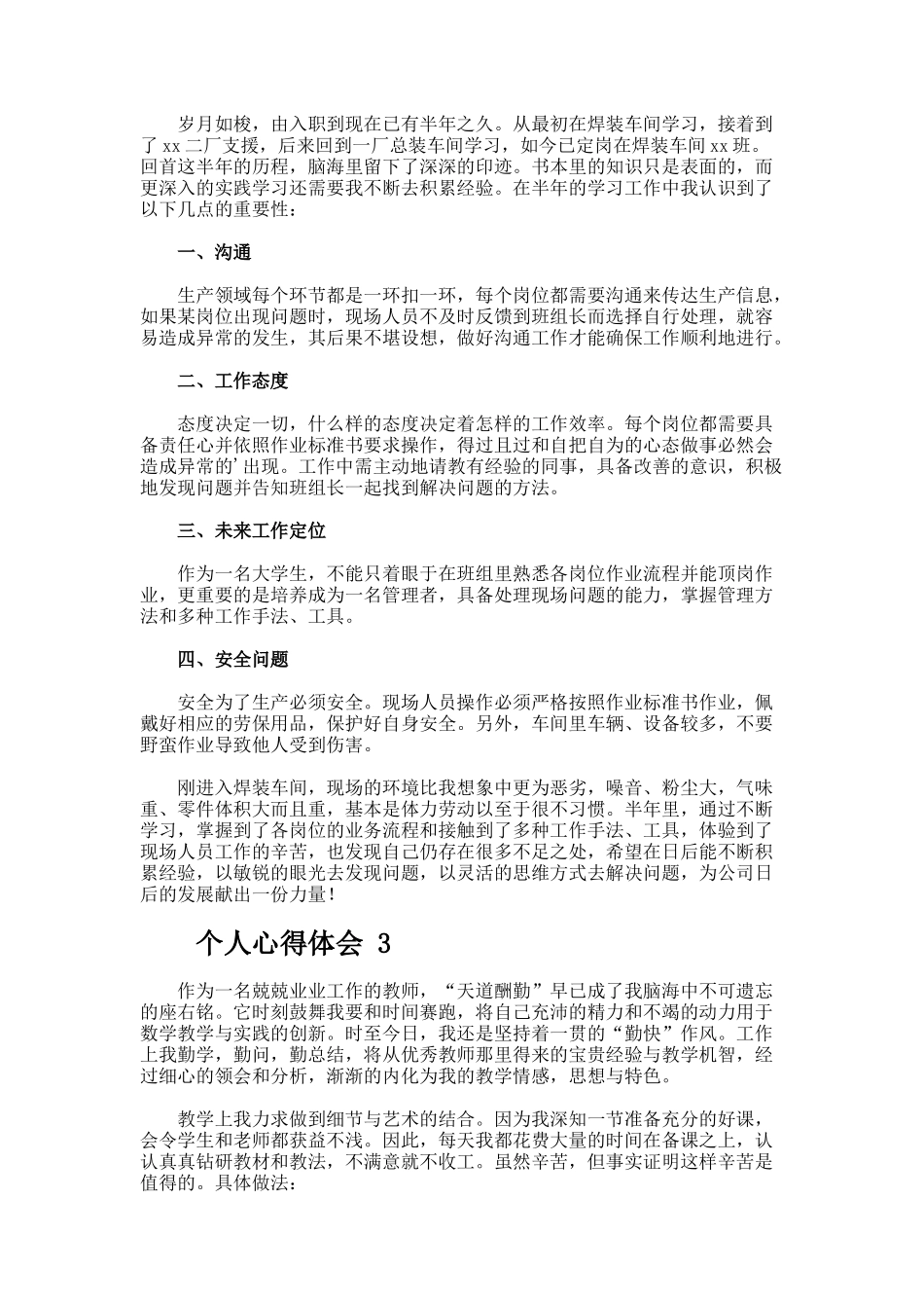 个人心得体会（精选22篇）_第2页