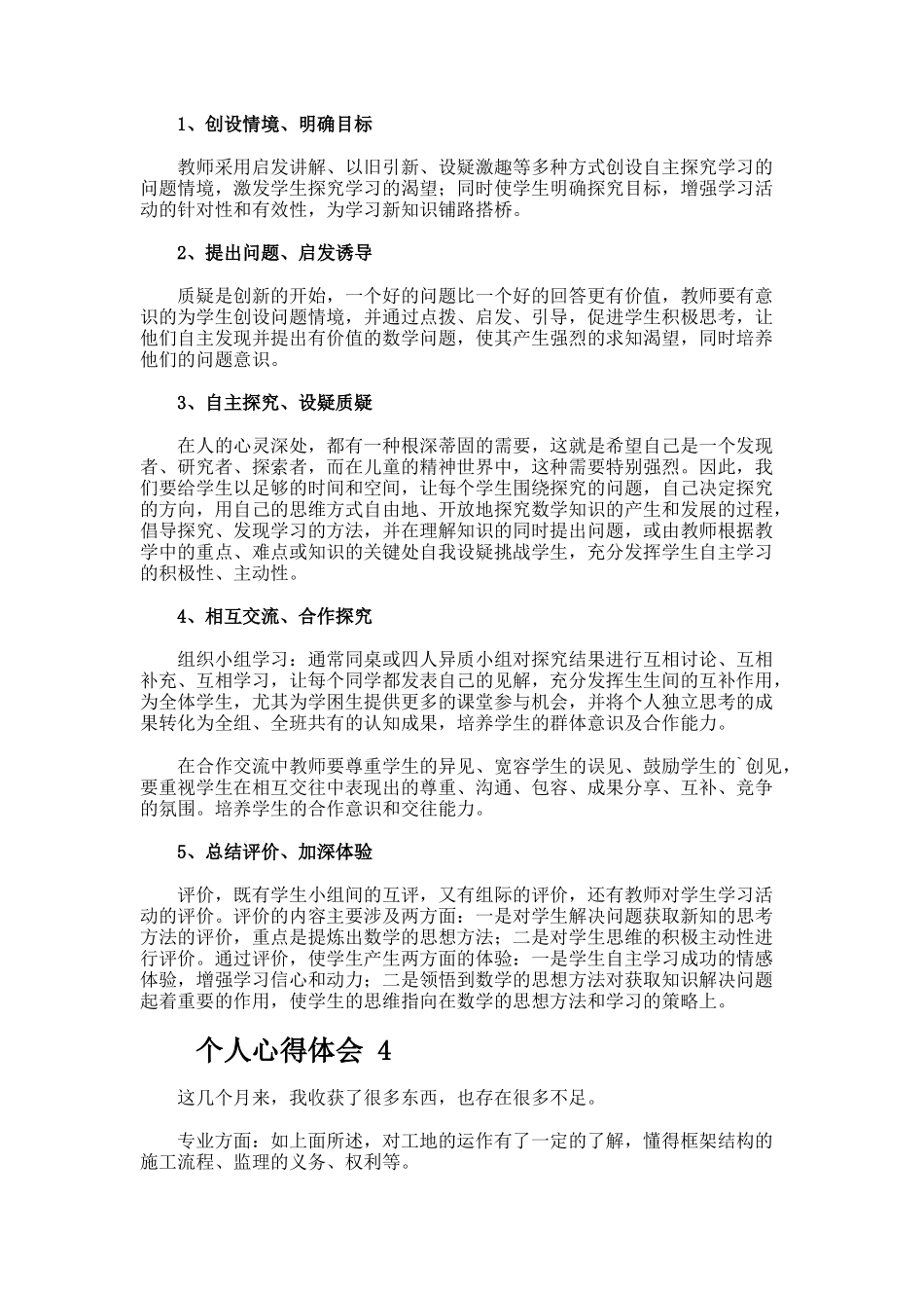 个人心得体会（精选22篇）_第3页