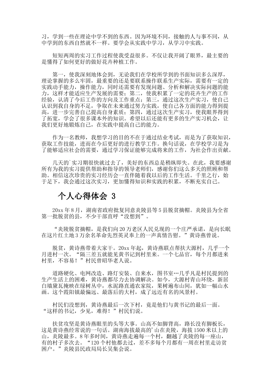 个人心得体会（精选24篇）_第2页