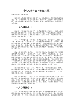 个人心得体会（精选24篇）