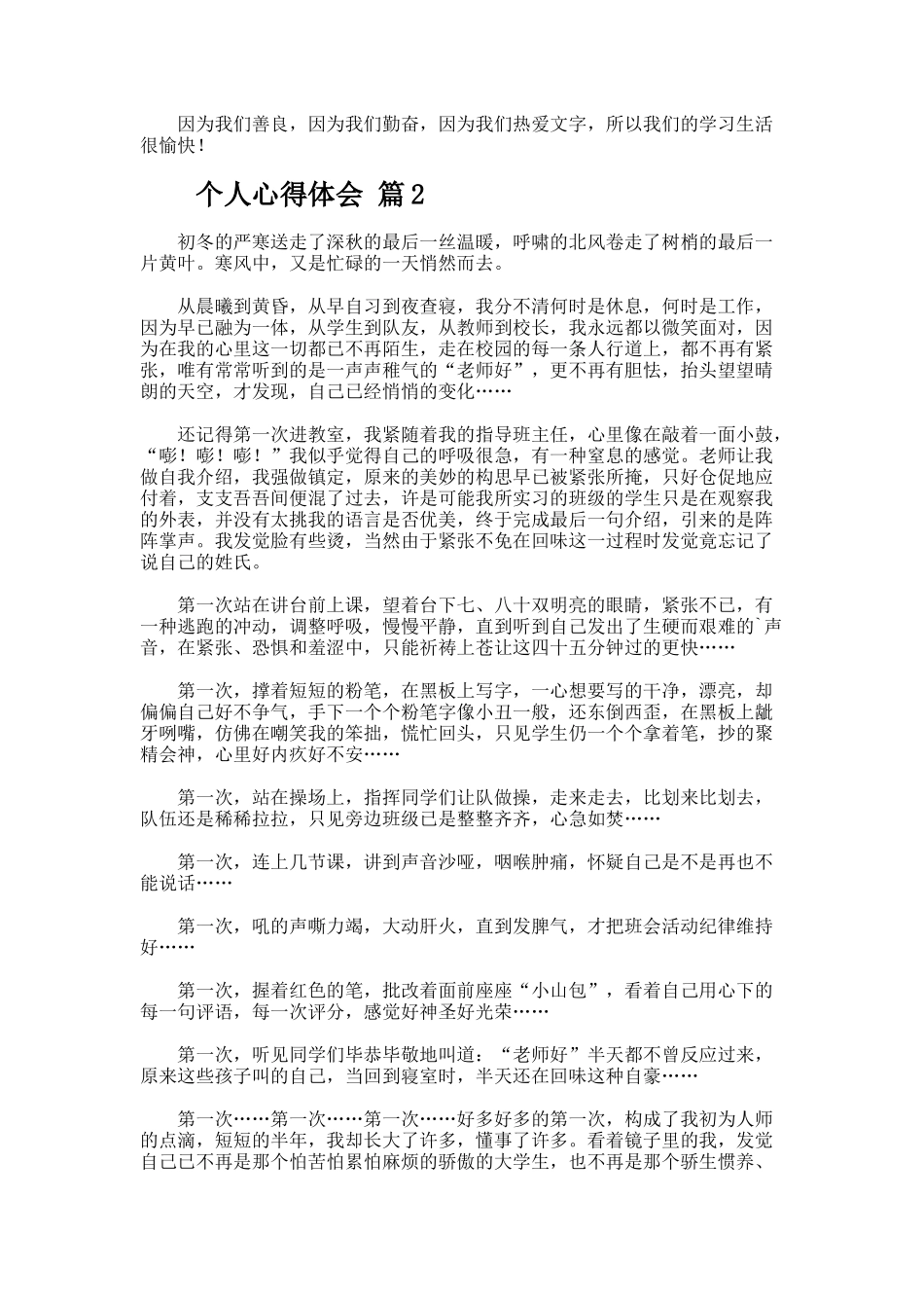 个人心得体会（通用22篇）_第2页