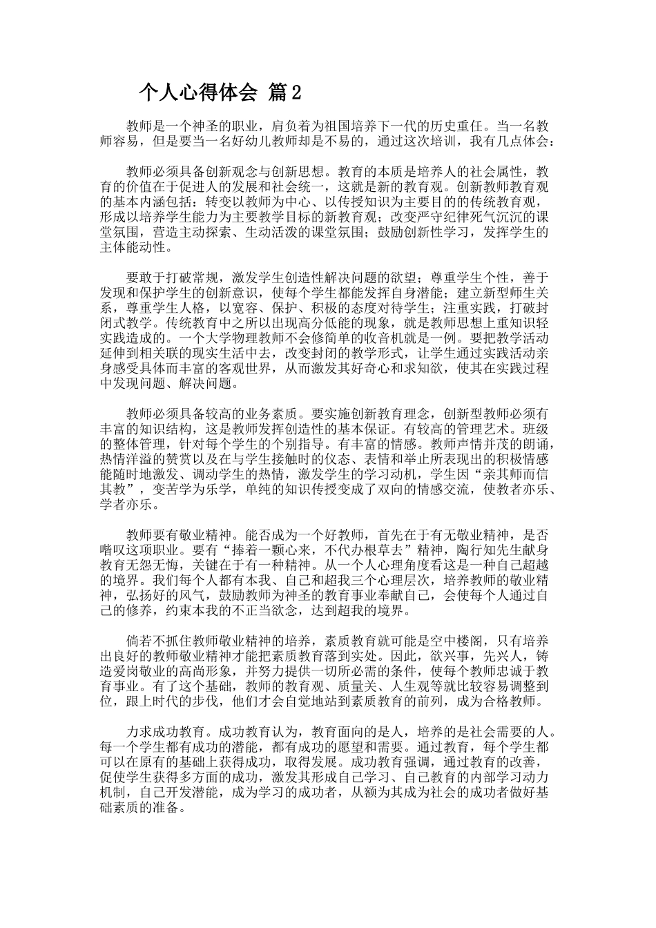 个人心得体会范文（精选16篇）_第2页
