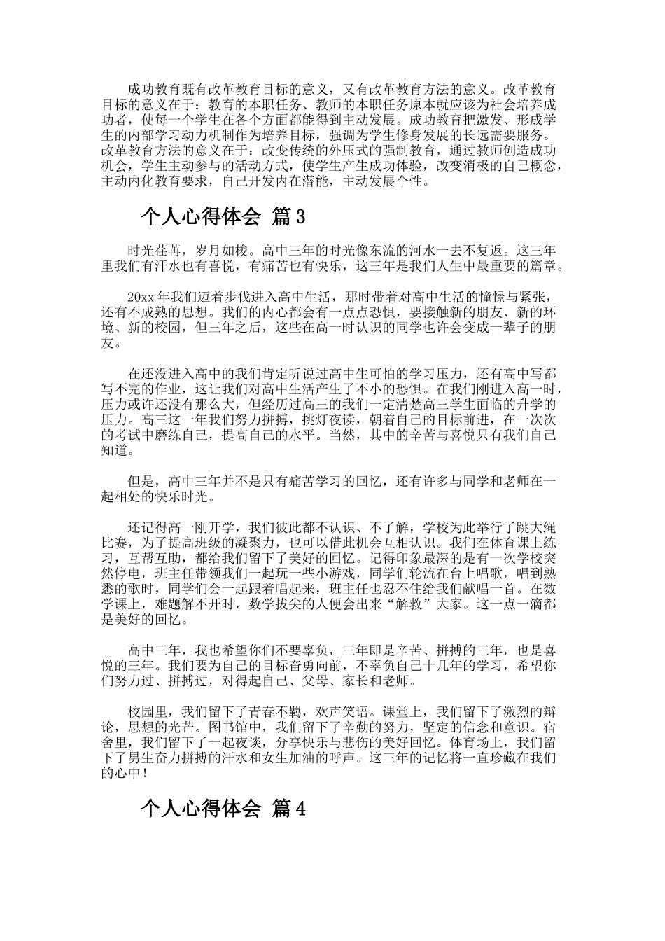 个人心得体会范文（精选16篇）_第3页