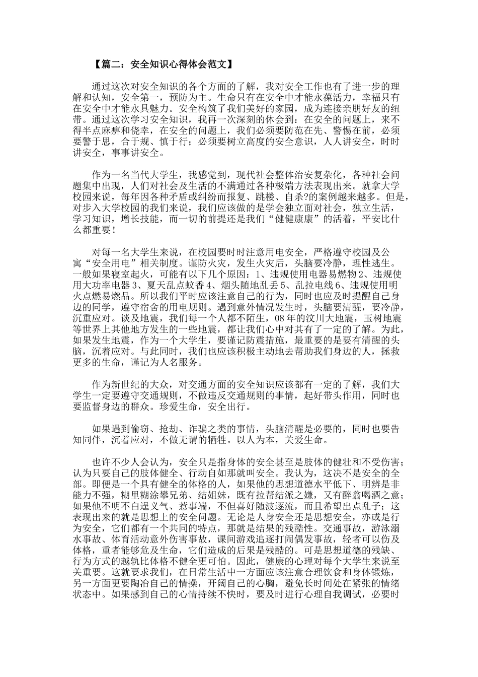 个人心得体会范文6篇_第2页