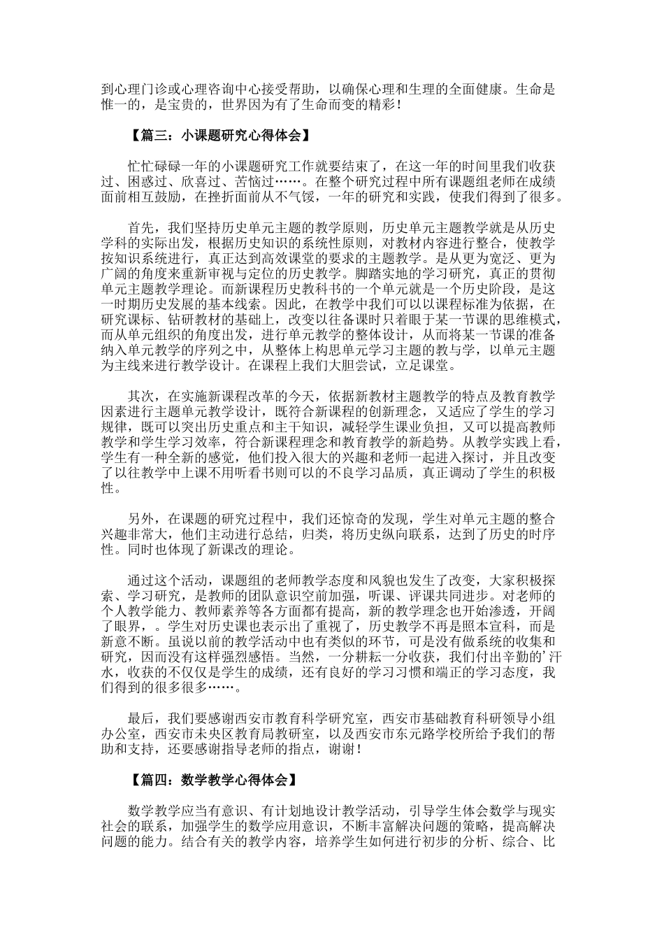 个人心得体会范文6篇_第3页