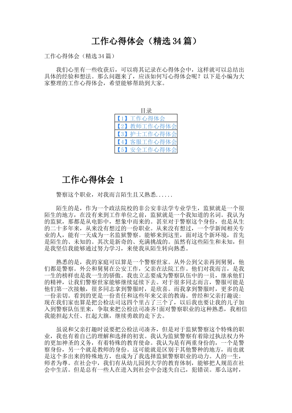 工作心得体会（精选34篇）_第1页