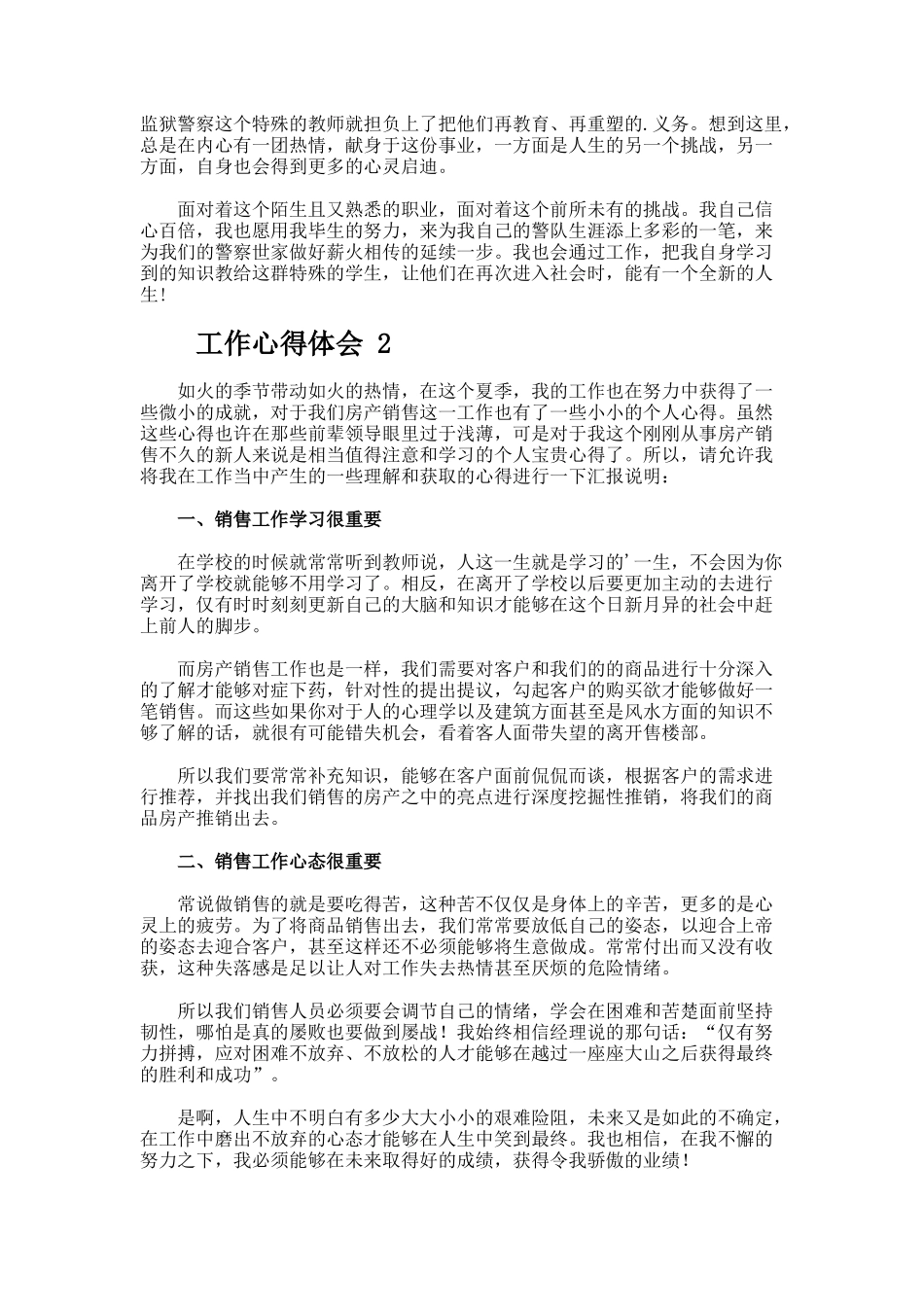工作心得体会（精选34篇）_第2页